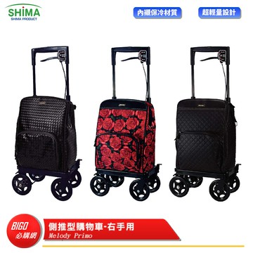 【SHIMA 日本】 Melody Primo 側推型購物車（右手用） 銀髮推車 老人推車 購物車 買菜車 銀髮購物車