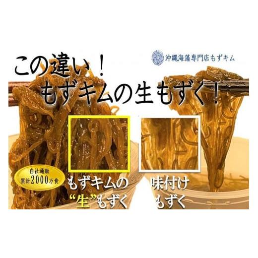 ふるさと納税 沖縄県 那覇市 もずキムの沖縄生もずくお試し６点セット！自家製三杯酢付き！！