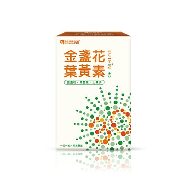 ＵＴＯ｜中化健康360 金盞花葉黃素膠囊(30粒/盒) 台灣公司貨/開立發票