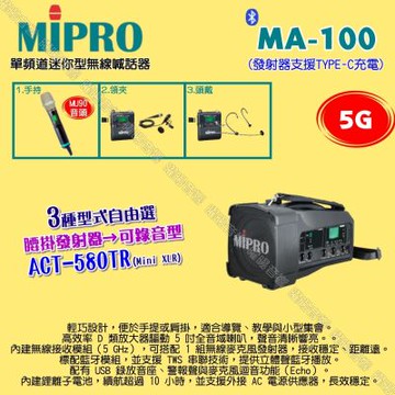 MIPRO MA-100 5G單頻道迷你型無線喊話器擴音機 腰掛發射器支援錄音功能