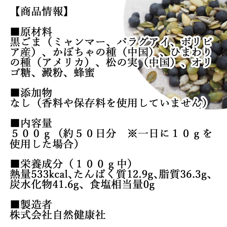 GOMAJE 亜鉛食ミックス 大袋 500g ゴマジェ 黒ごま 松の実 かぼちゃの種