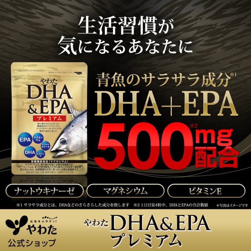 やわた DHA＆EPAプレミアム （約半月分 60粒入）DHA EPA 栄養機能食品（マグネシウム） サプリ サプリメント 通販  LINEポイント最大0.5%GET | LINEショッピング