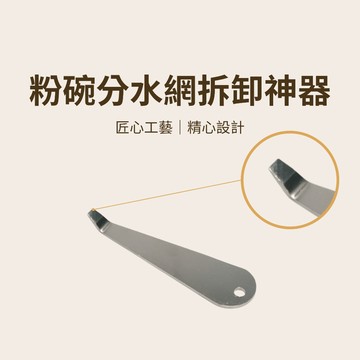 【咖樂生活】粉碗分水網拆卸神器 粉碗翹棒 義式咖啡扳手 咖啡工具 咖啡配件 粉碗工具 分水網工具 義式咖啡 濃縮咖啡