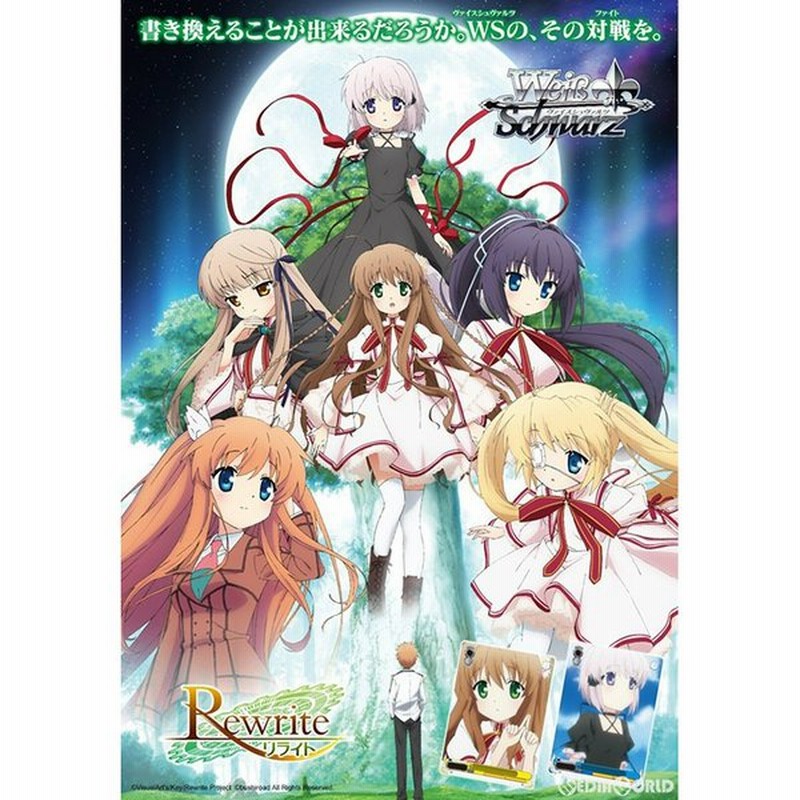 新品即納 Tcg ヴァイスシュヴァルツ ブースターパック Tvアニメ Rewrite リライト 通販 Lineポイント最大0 5 Get Lineショッピング