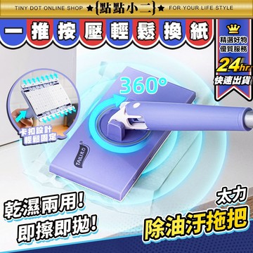 洗臉巾拖把 太力 乾濕兩用 平板拖把 夾布拖把 懶人拖把 免手洗拖把 除塵拖把 小拖把 除塵紙拖把 免洗拖把【F019】