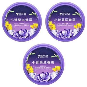雪芙蘭 小蒼蘭滋養霜 浪漫香氛 豐富綿羊油蘆薈露 Moist24x長效保濕  60g  3罐