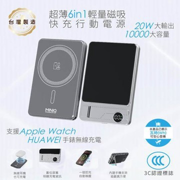 MINIQ 台灣製造 超薄6in1輕量磁吸快充行動電源 10000mAh (3C認證/手機/手錶/耳機)