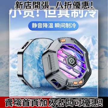 迷你遊戲機 掌上遊戲機 出國旅遊娛樂必備 懷舊街機 開源掌機充半導體手機散熱器X60磁力固定等光可調節快速降溫制冷神器