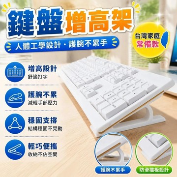 🔥臺灣出貨🔥新款桌面键盘斜面增高架台式电脑支架可打字舒适护腕托架置物架