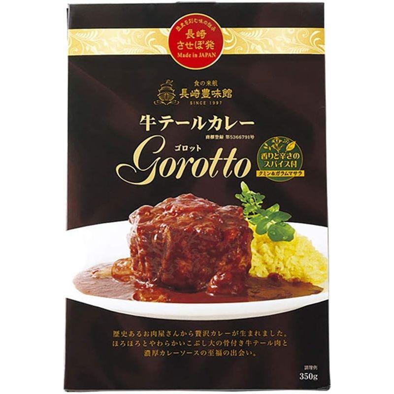 牛テールカレー ゴロット(１食分)