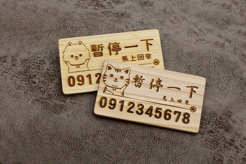 【客製化禮物】停車牌/單面簡約款/臨停車牌/暫停一下/原木