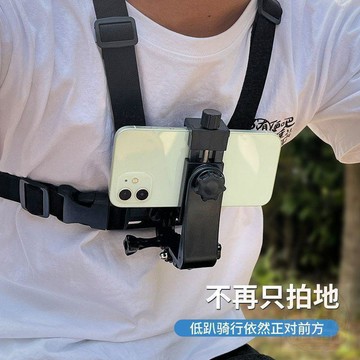 👍新品上市👍胸前手機固定支架POV人稱視角拍攝支架直播戶外騎行頭戴胸帶式