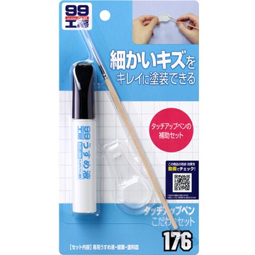 [力守貿易]日本 SOFT99 補漆筆補助工具