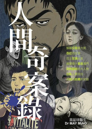 【電子書】人間奇案錄