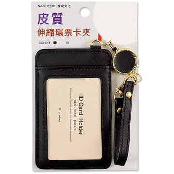 伸縮環皮質票卡夾
