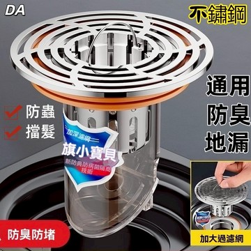 🔥DA🔥地漏防臭器 下水道 排水孔防臭防臭地漏 防蟲地漏地漏濾網衛生間通用防返臭味地漏浴室洗手間下水道防堵塞地漏