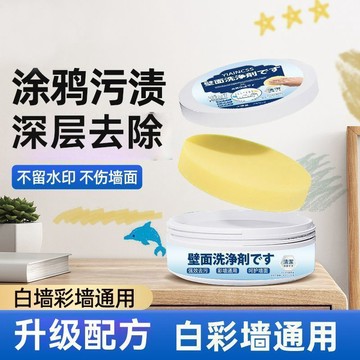 🔥臺灣出🔥伊幸多功能擦牆膏牆面去污神器牆壁清理乳膠漆白牆塗鴉除污清潔劑