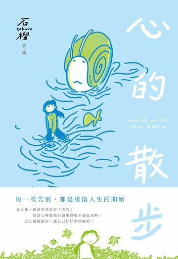【電子書】心的散步