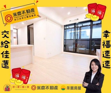 【玄泰PTW日光區】稀有高樓層露台戶｜新北市林口區文化三路二段
