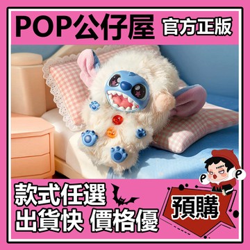 POP【全新🔥正版】迪士尼 史迪奇 再睡五分鐘 系列 盲盒 盲抽 名創優品 盒玩 公仔 禮物 手辦