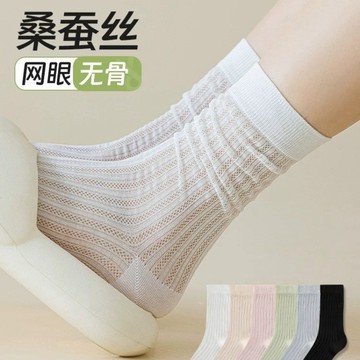 臺灣出貨 桑蠶絲襪子 男女夏季薄款 網眼堆堆襪 吸汗透氣 月子襪 春夏無骨襪 長中筒襪 居家襪 地板襪 睡眠襪 不悶腳