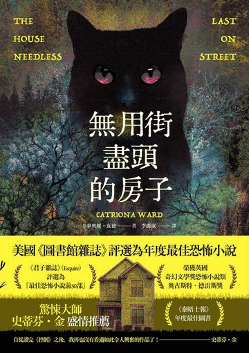 【電子書】無用街盡頭的房子