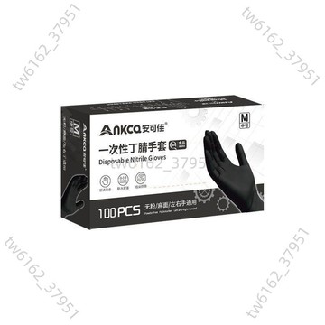 【臺灣有貨 可開票】【安可佳】食品級耐用型丁腈手套黑色一次性手套高彈力加厚餐飲廚房