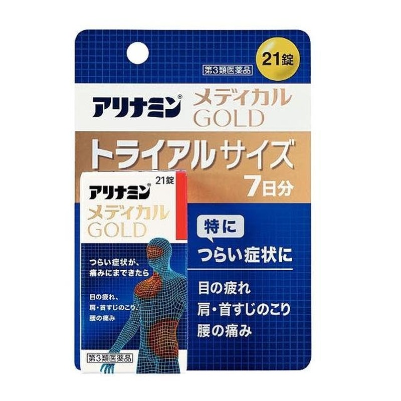 第3類医薬品】アリナミン メディカルGOLD トライアルサイズ 7日分 21錠