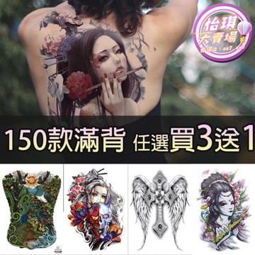 快速出貨 【超萬人回購】大邱紋身滿背 大背 紋身貼 藝妓 美式系列【T66A】半甲 後背 紋身貼 刺青貼 防水 紋身貼紙 刺青貼