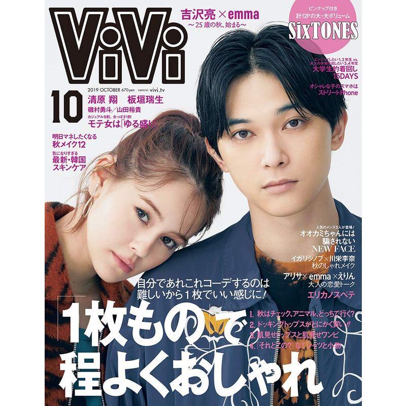 ViVi(ヴィヴィ) 2019年 10 月号 雑誌