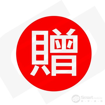 【贈品賣場】請勿單獨下單