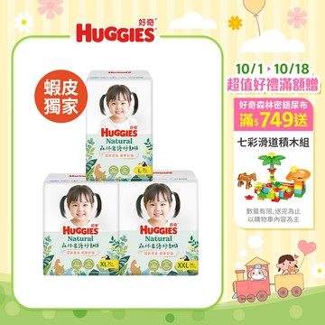 【蝦皮直營】HUGGIES 好奇 森林密語好動褲 L/XL/XXL 包購 褲型尿布 褲型紙尿褲 嬰童紙尿褲 過夜尿布