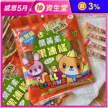【達利國際】葉黃素果凍條(綜合水果口味)400g 無添加色素防腐劑