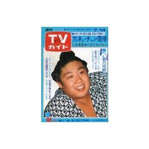 中古芸能雑誌 TVガイド1978年7月14日号 821