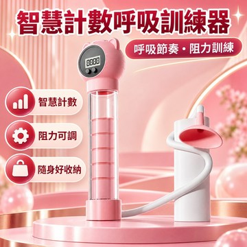 🔥台灣出貨🔥【兒童老人肺活量訓練器】呼吸啞鈴 負重呼吸訓練器 肺活量訓練器 腹式呼吸器 腹部腹肌訓練器 提升睡眠