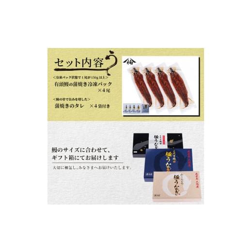 ふるさと納税 鹿児島県 志布志市 楠田の極うなぎ 蒲焼き150g以上×4尾(計600g以上) b6-010