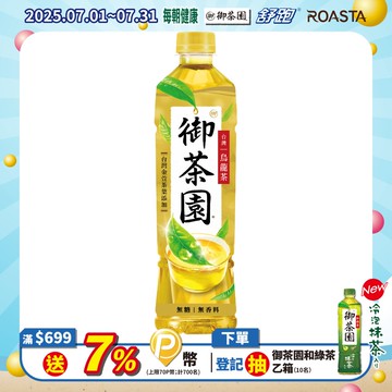 御茶園 台灣金萱550ml(4入/組)