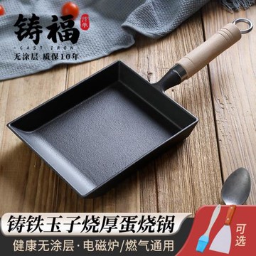 鑄鐵玉子燒鍋 日式雞蛋卷無涂層方形煎鍋 煎蛋不粘平底鍋厚蛋燒