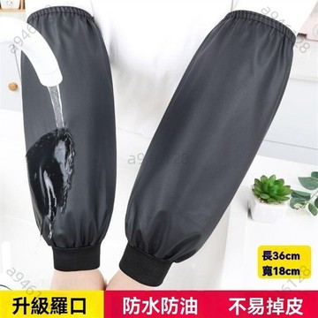 台灣熱銷💥免運羅口 防水 防油 袖套 男女加長款 套袖 工作 防污 耐磨 廚房 清潔 護袖 勞保袖