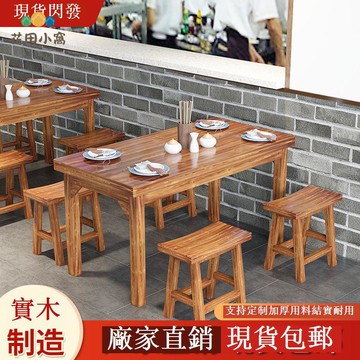 免運 碳化餐桌椅 實木餐桌椅組合 實木碳化餐桌椅桌椅小吃店燒烤店面館飯店組合可開發票 全館八折 工廠現貨直銷 新品特價 h9025