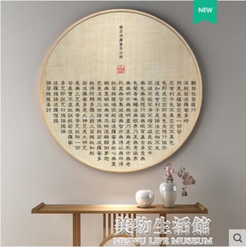 心經掛畫新中式玄關壁畫茶室禪意圓形畫框裝飾畫佛經定製書法字畫
