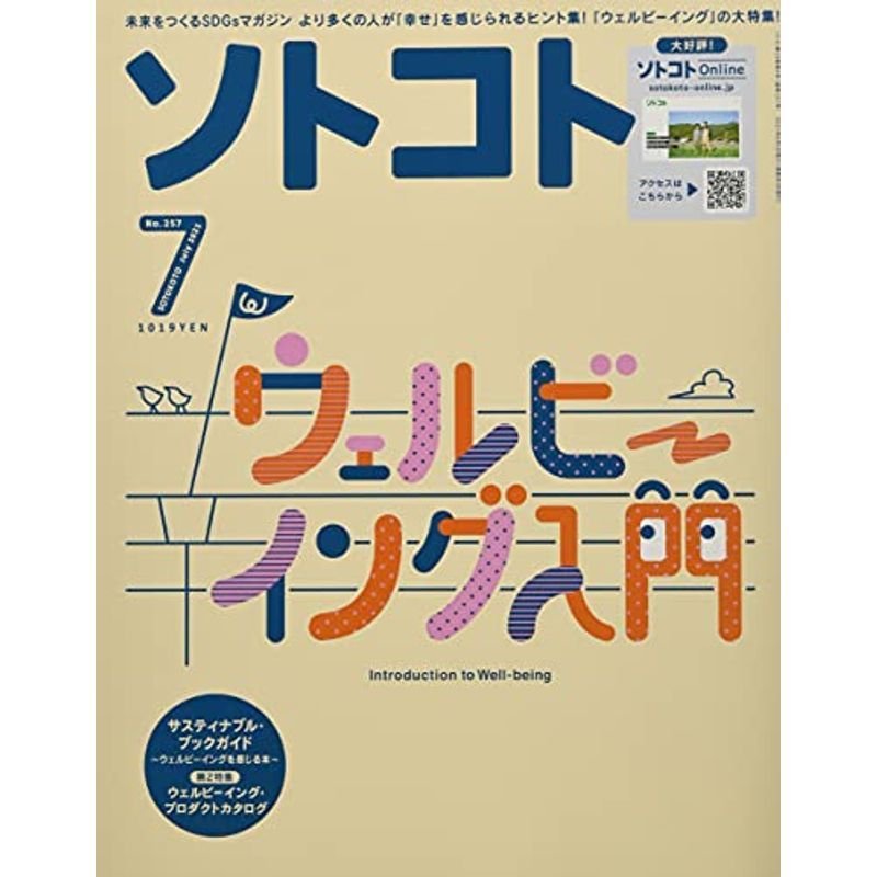 ソトコト (2021年7月号)