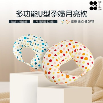 【金大器】多功能U型孕婦月亮枕 孕哺枕 舒壓枕  哺乳枕 側睡枕 側臥枕 孕婦枕 授乳枕 寶寶學坐 台灣製造 送禮首選