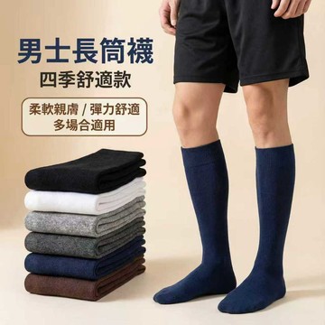 ⚡現貨隔日達⚡高筒男士襪子小腿襪加長棉襪大碼及膝長筒襪子男夏春季均碼男士長筒襪子商務襪子運動襪子膝蓋襪子長筒四季襪子