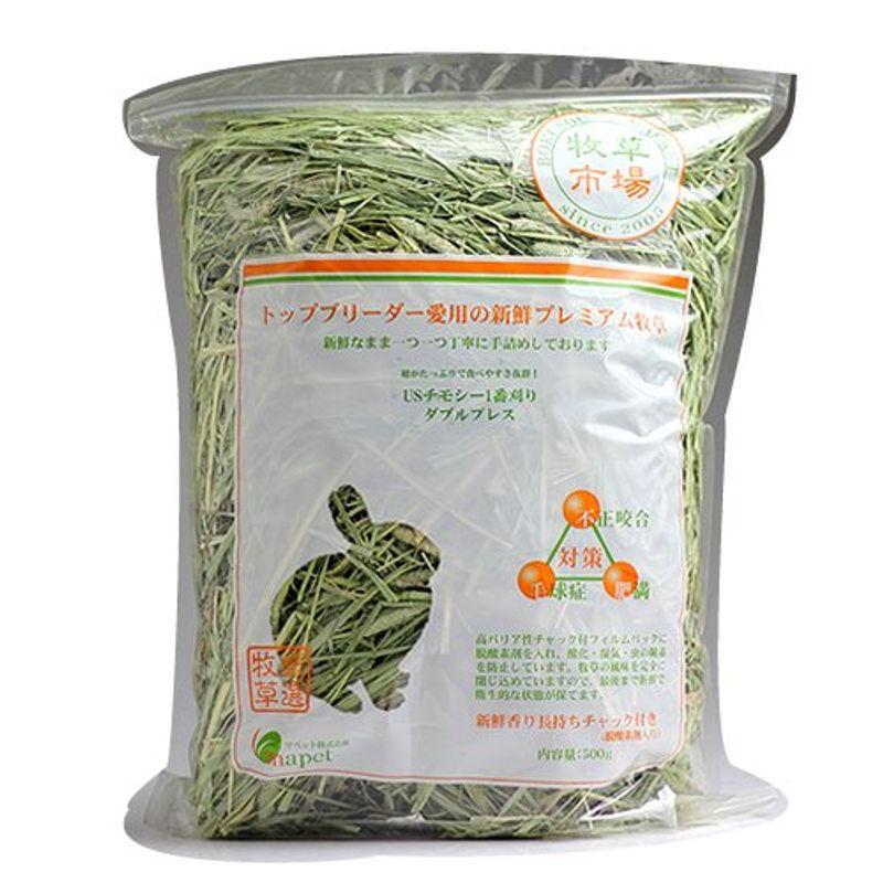 おまけ牧草付 牧草市場 USチモシー 1番刈り 牧草 ダブルプレス 500g