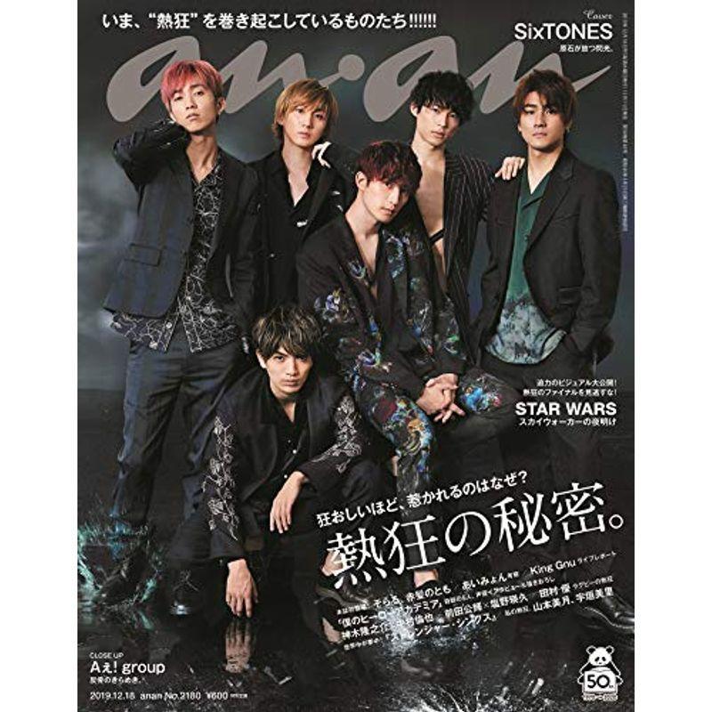 anan(アンアン) 2019 12 18号 No.2180 熱狂の秘密。 SixTONES