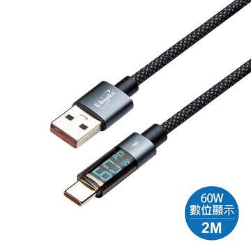 XA51 鋁製 USB-A to C 60W數位顯示充電傳輸線-2M
