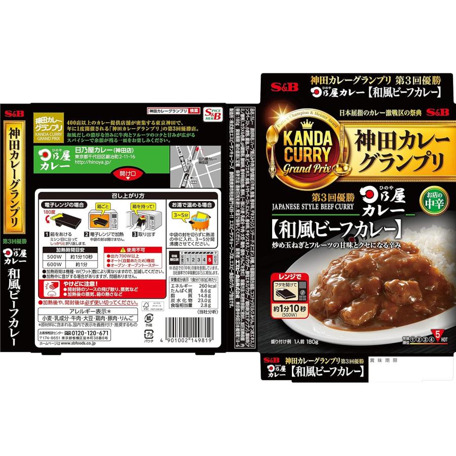 神田カレーグランプリ 日乃屋カレー 和風ビーフカレー お店の中辛 180g×5個