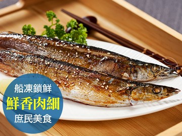 野生特級秋刀魚