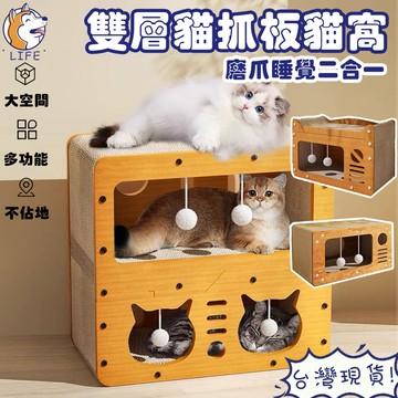 【台灣現貨】貓抓板貓窩一體 加厚高密度瓦楞紙 貓抓板 貓咪玩具 貓窩 貓爬架 可替換芯折疊收納 可拆卸貓窩 磨爪柱寵物